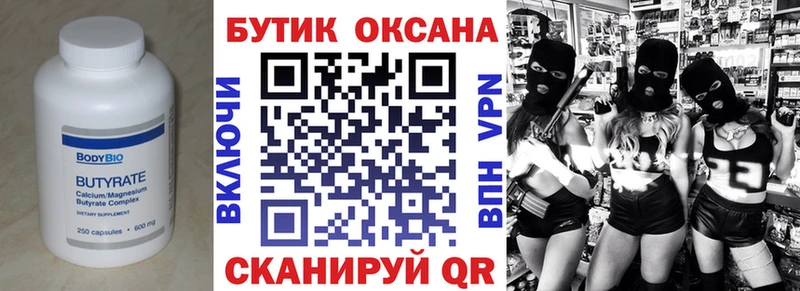 Бутират BDO  Купить где  Белогорск 