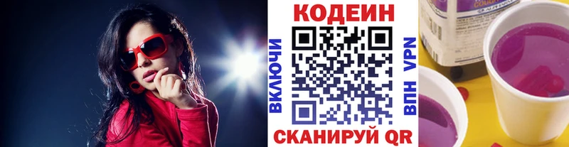 Купить закладки Белогорск Codein напиток Lean (лин)